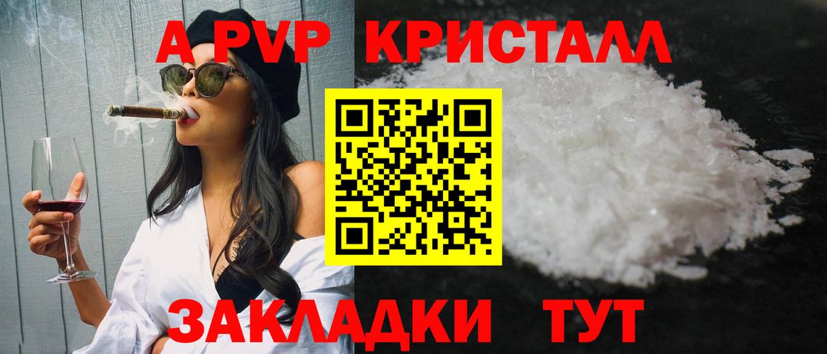 A-PVP Crystall Заволжье