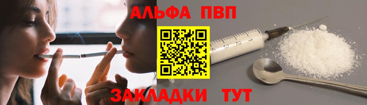 где продают наркотики  Alpha-PVP кристаллы  A-PVP Соль  Заволжье  Вход с VPN  Alpha PVP СК 