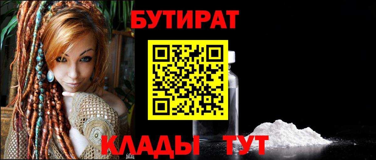 БУТИРАТ  Вход с VPN  Заволжье  БУТИРАТ 99% 
