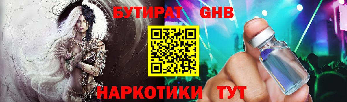 Бутират бутандиол Заволжье