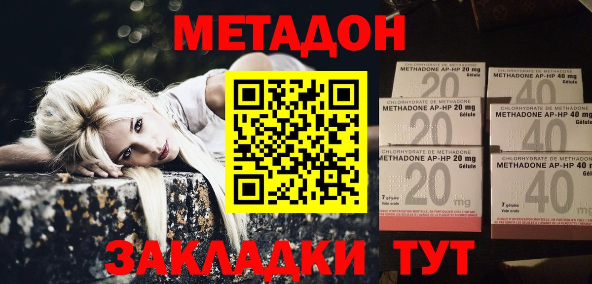 Метадон methadone Заволжье