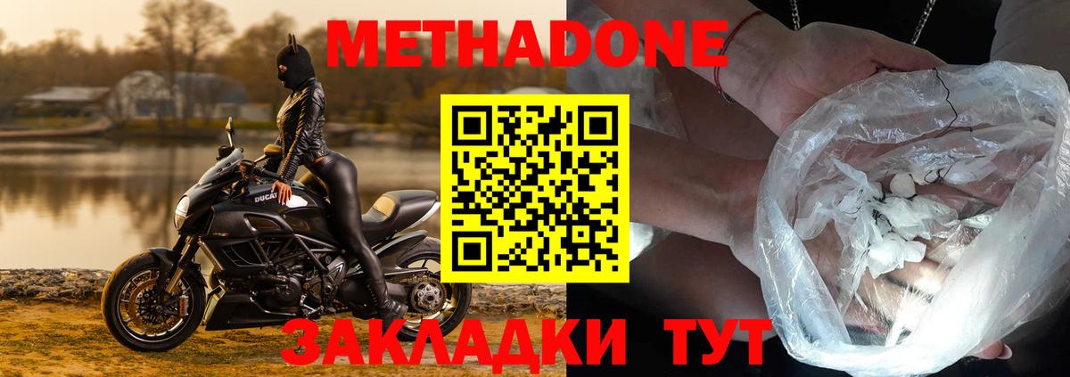 МЕТАДОН мёд  Вход с VPN  mega зеркало  МЕТАДОН methadone  Заволжье 