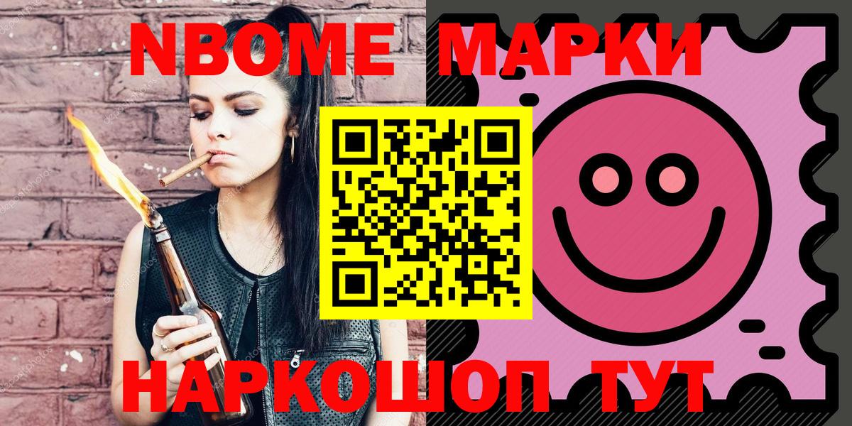 Марки N-bome 1,8мг Заволжье